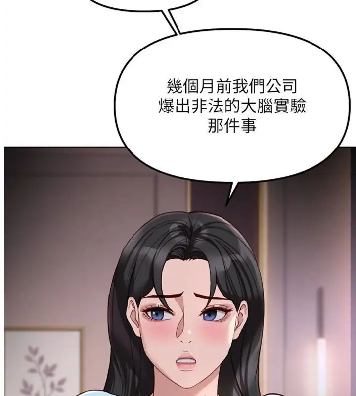 鲁蛇社畜的金手指 - 第71話-是桃色陷阱我也認了! - page 4