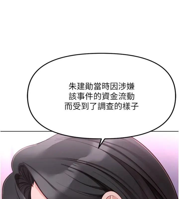 鲁蛇社畜的金手指 - 第71話-是桃色陷阱我也認了! - page 7