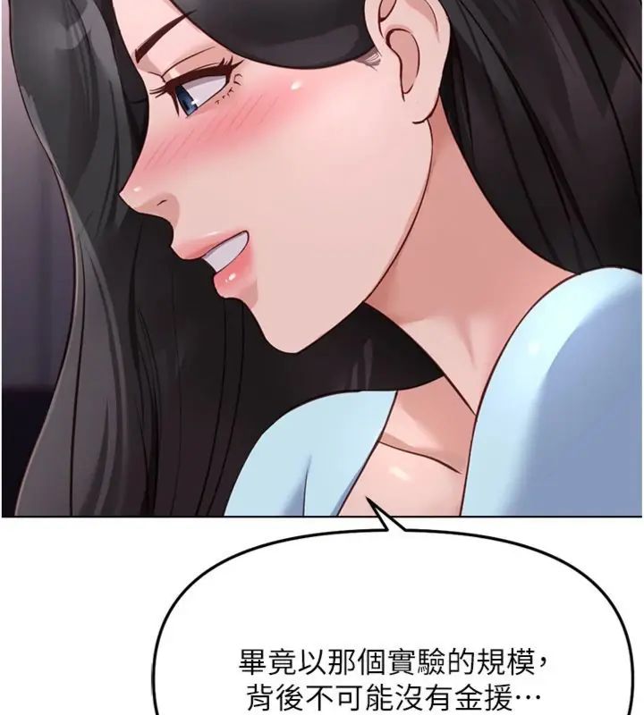 鲁蛇社畜的金手指 - 第71話-是桃色陷阱我也認了! - page 8