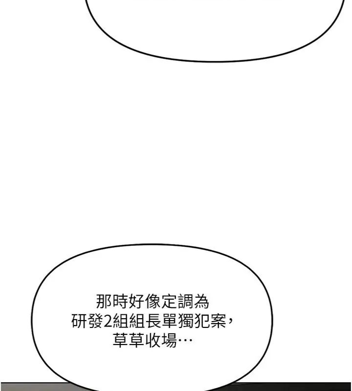 鲁蛇社畜的金手指 - 第71話-是桃色陷阱我也認了! - page 9