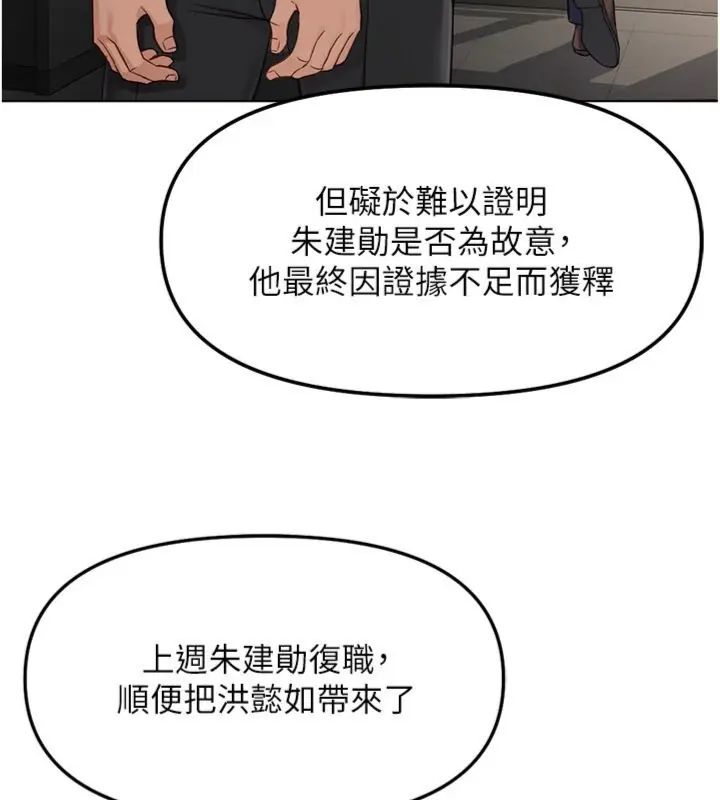 鲁蛇社畜的金手指 - 第71話-是桃色陷阱我也認了! - page 11