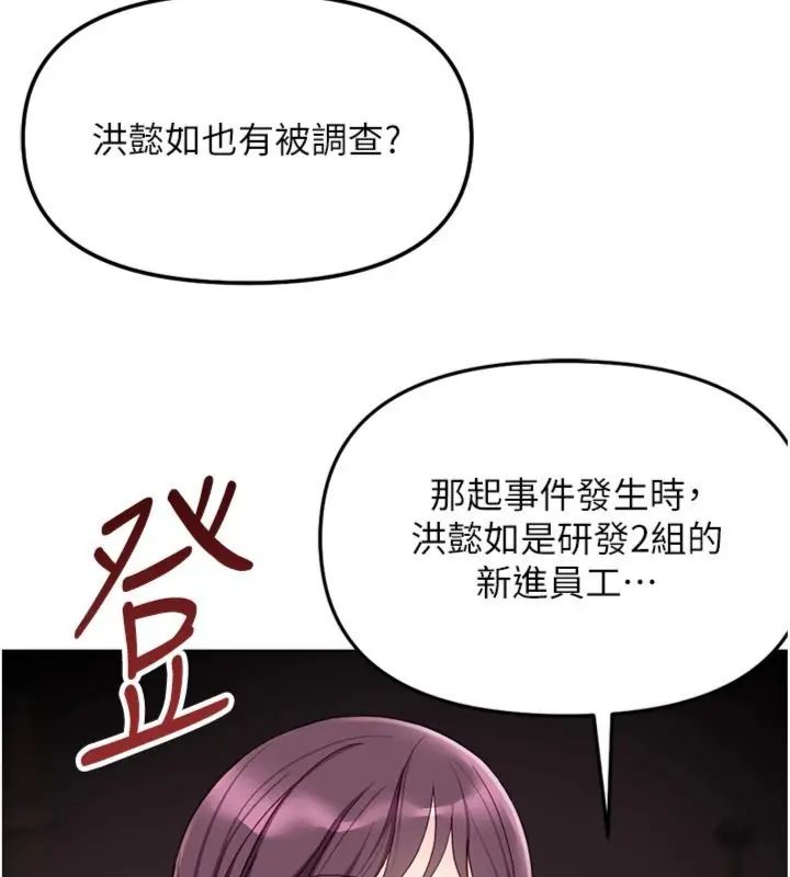 鲁蛇社畜的金手指 - 第71話-是桃色陷阱我也認了! - page 14