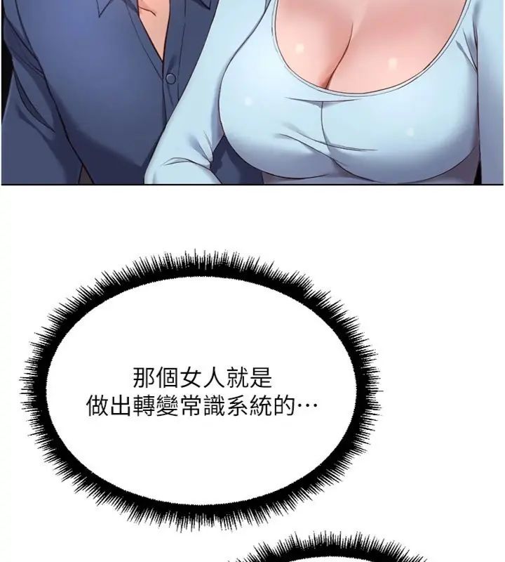鲁蛇社畜的金手指 - 第71話-是桃色陷阱我也認了! - page 16