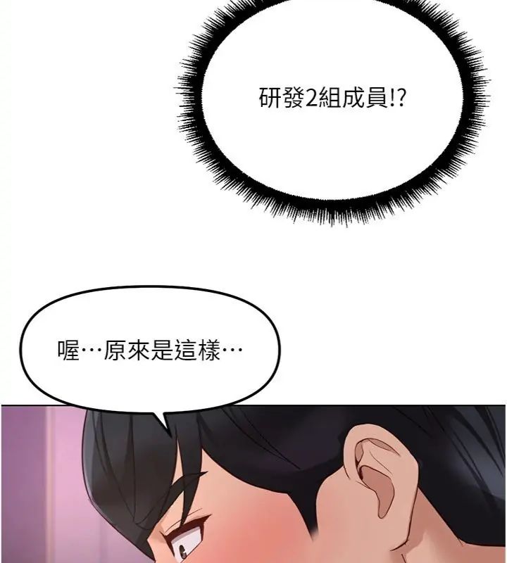 鲁蛇社畜的金手指 - 第71話-是桃色陷阱我也認了! - page 17