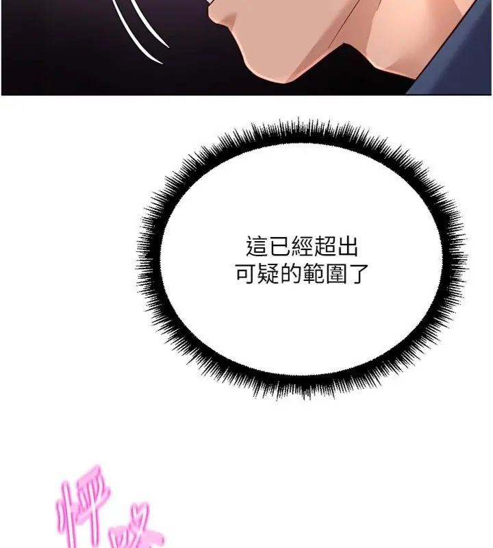 鲁蛇社畜的金手指 - 第71話-是桃色陷阱我也認了! - page 19