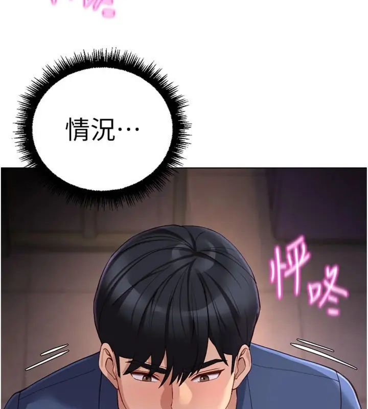 鲁蛇社畜的金手指 - 第71話-是桃色陷阱我也認了! - page 20