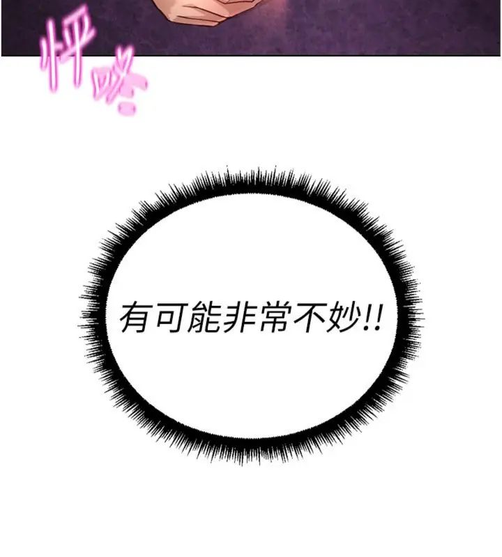 鲁蛇社畜的金手指 - 第71話-是桃色陷阱我也認了! - page 22