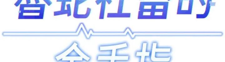 鲁蛇社畜的金手指 - 第71話-是桃色陷阱我也認了! - page 24