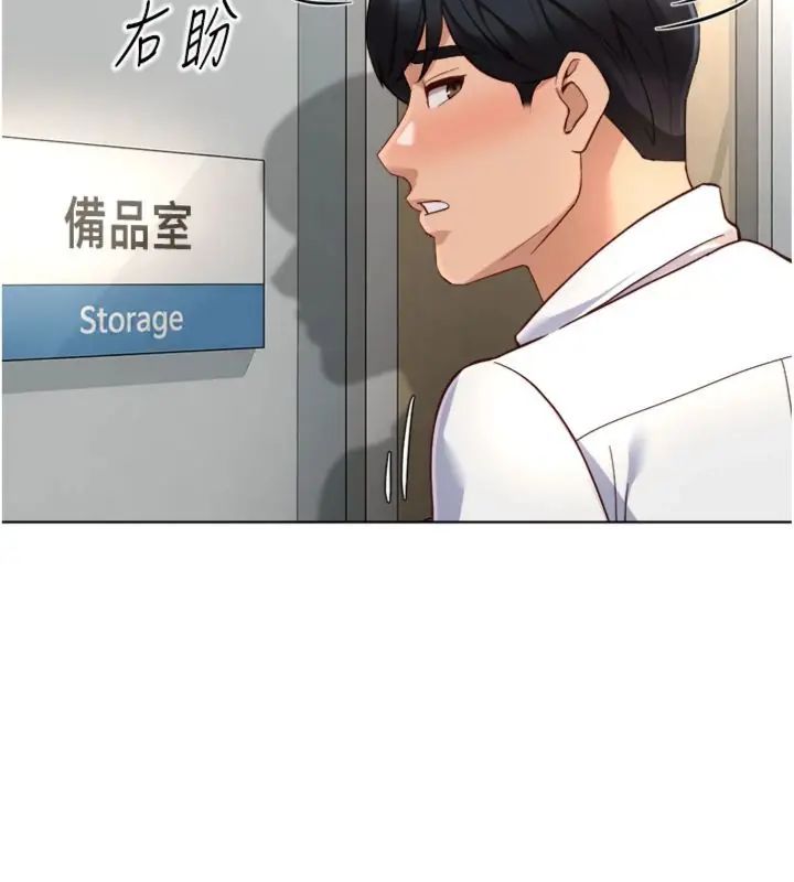 鲁蛇社畜的金手指 - 第71話-是桃色陷阱我也認了! - page 31