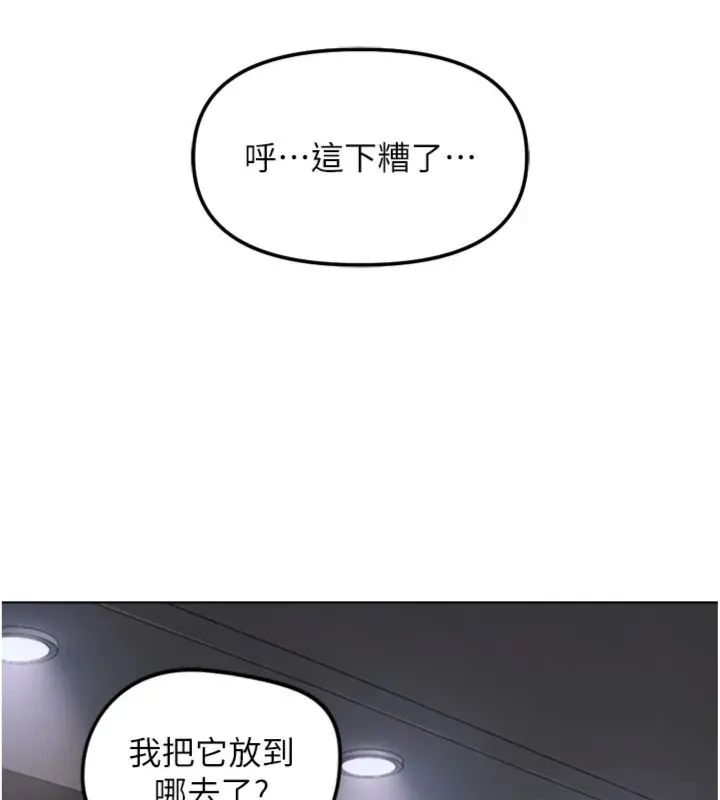 鲁蛇社畜的金手指 - 第71話-是桃色陷阱我也認了! - page 39