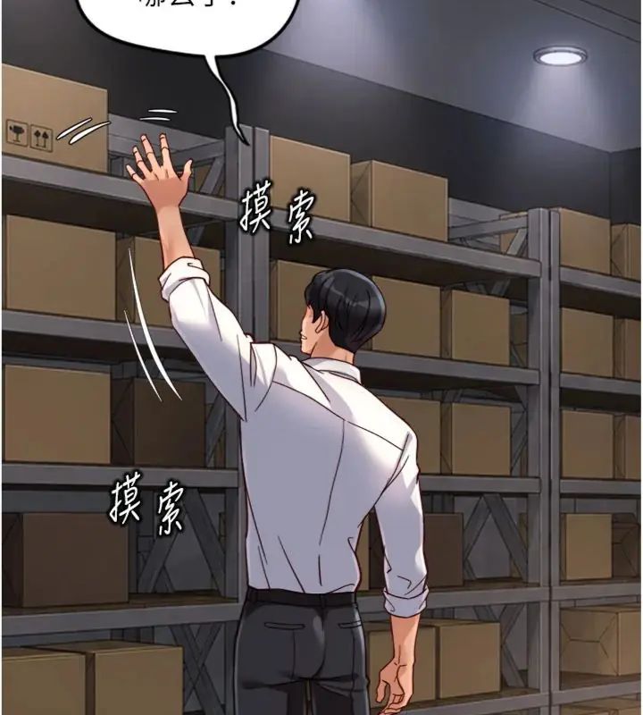 鲁蛇社畜的金手指 - 第71話-是桃色陷阱我也認了! - page 40