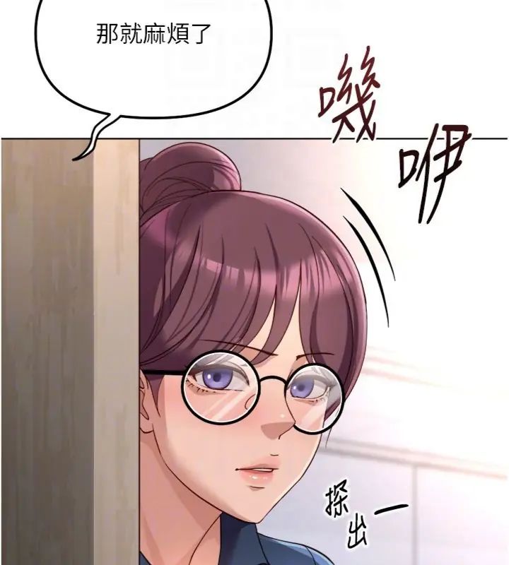 鲁蛇社畜的金手指 - 第71話-是桃色陷阱我也認了! - page 43