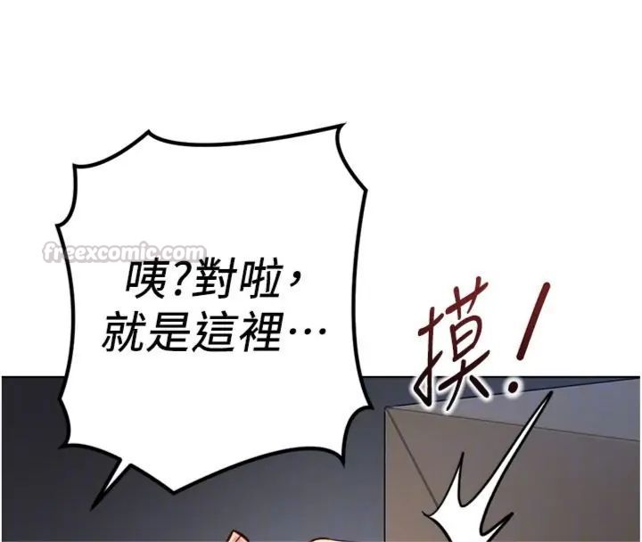 鲁蛇社畜的金手指 - 第71話-是桃色陷阱我也認了! - page 45