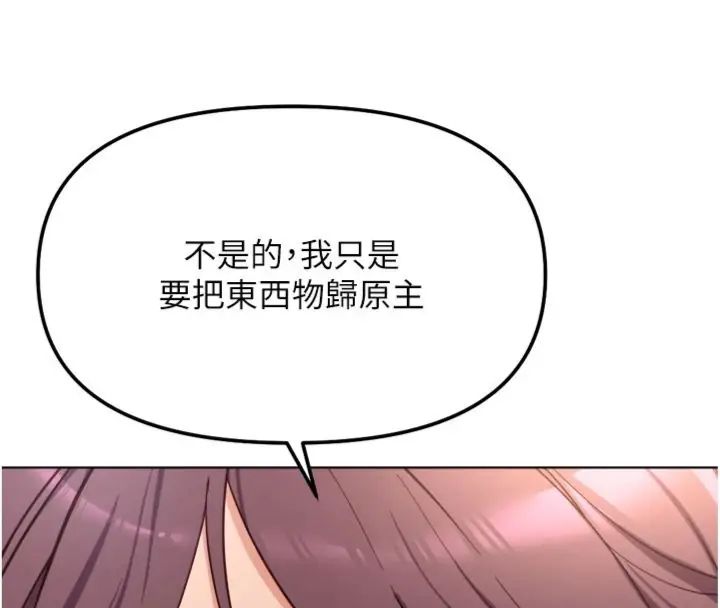 鲁蛇社畜的金手指 - 第71話-是桃色陷阱我也認了! - page 57