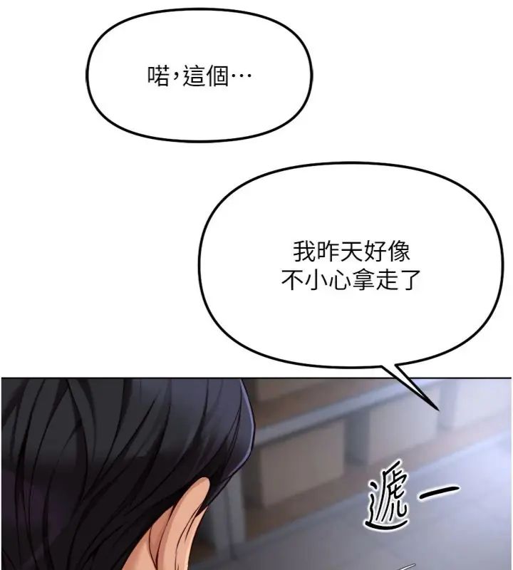 鲁蛇社畜的金手指 - 第71話-是桃色陷阱我也認了! - page 62