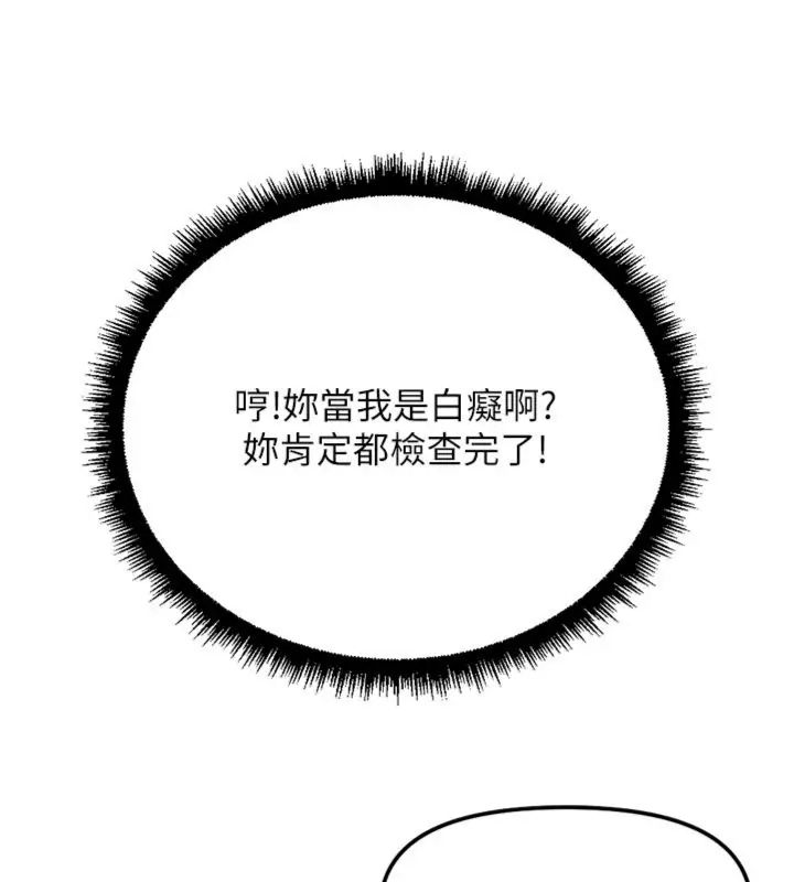 鲁蛇社畜的金手指 - 第71話-是桃色陷阱我也認了! - page 64