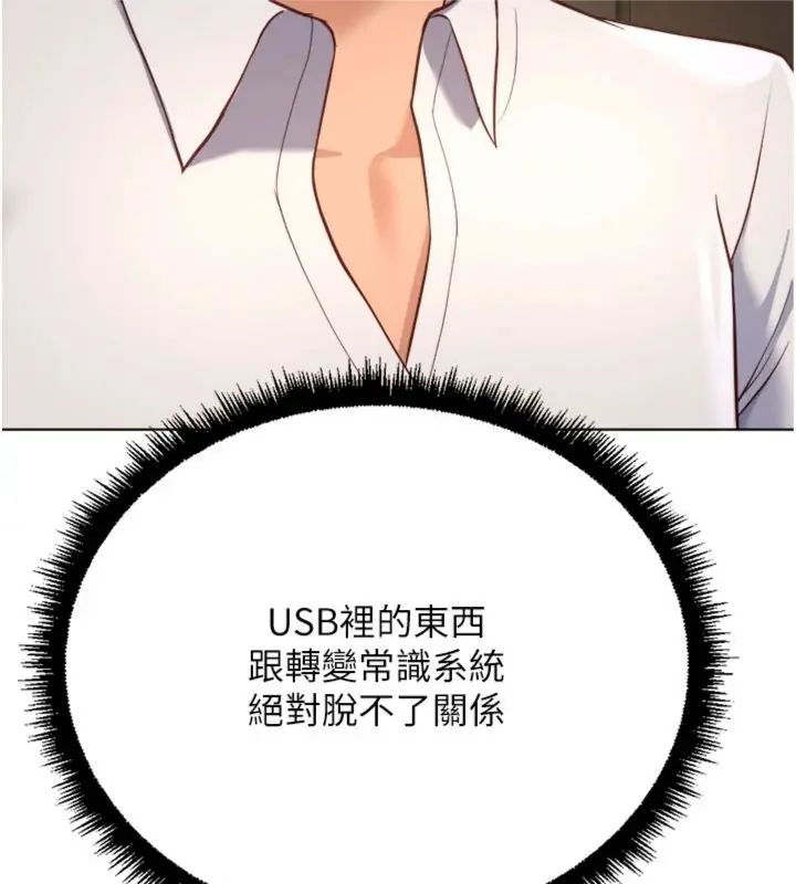 鲁蛇社畜的金手指 - 第71話-是桃色陷阱我也認了! - page 66