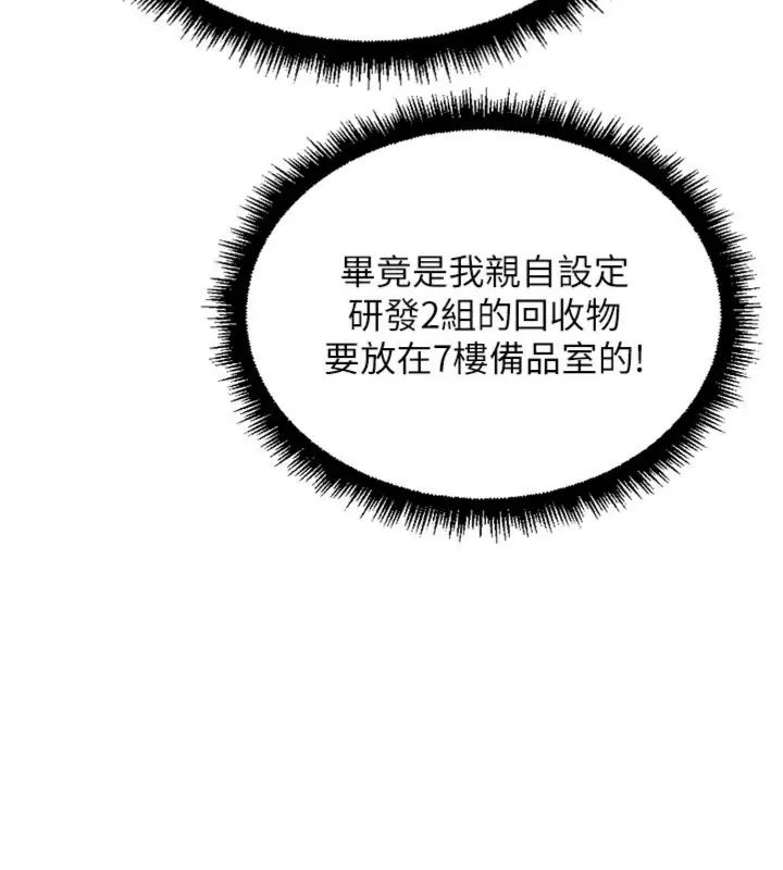 鲁蛇社畜的金手指 - 第71話-是桃色陷阱我也認了! - page 67