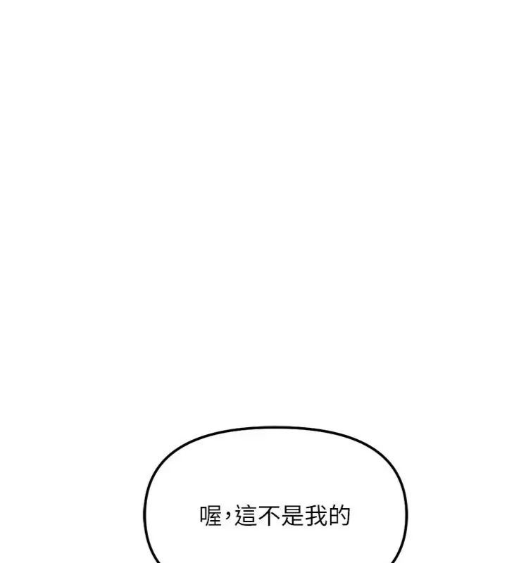 鲁蛇社畜的金手指 - 第71話-是桃色陷阱我也認了! - page 68