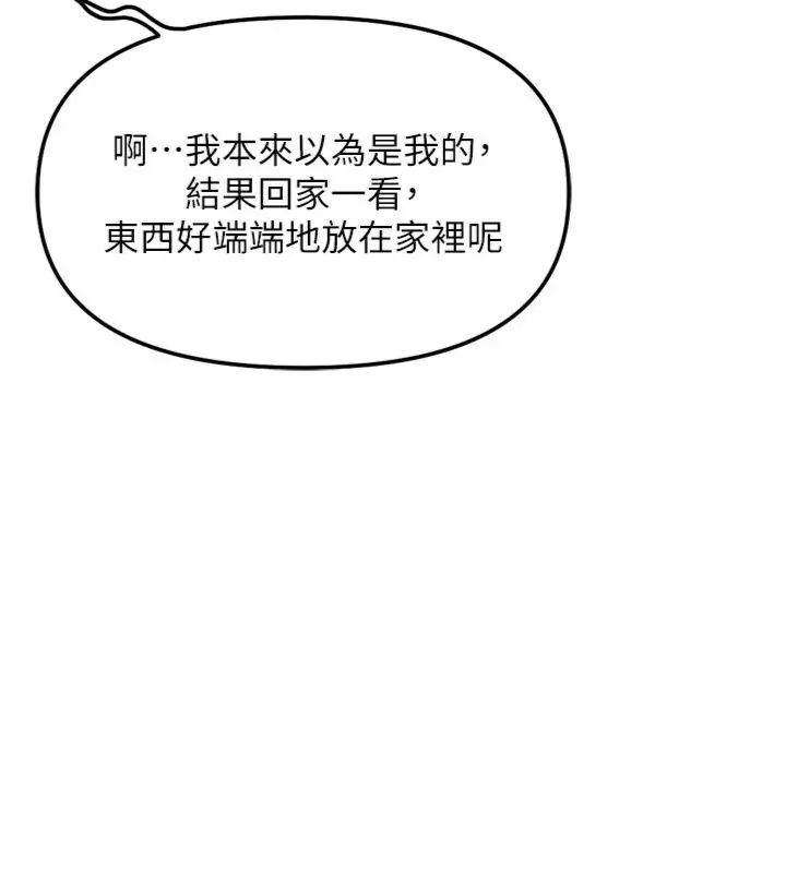 鲁蛇社畜的金手指 - 第71話-是桃色陷阱我也認了! - page 72