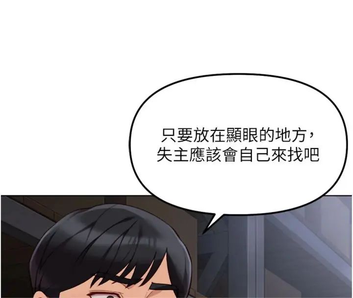 鲁蛇社畜的金手指 - 第71話-是桃色陷阱我也認了! - page 73