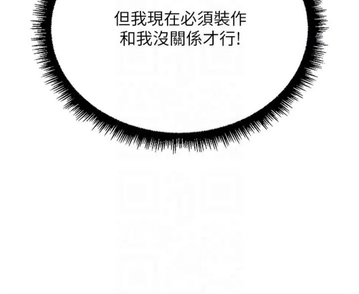 鲁蛇社畜的金手指 - 第71話-是桃色陷阱我也認了! - page 76