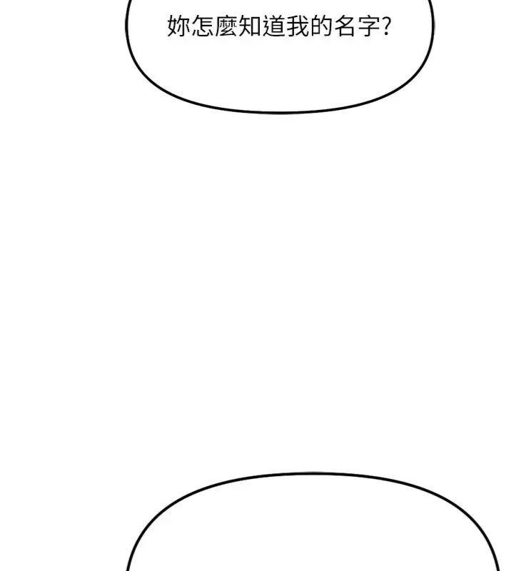 鲁蛇社畜的金手指 - 第71話-是桃色陷阱我也認了! - page 79