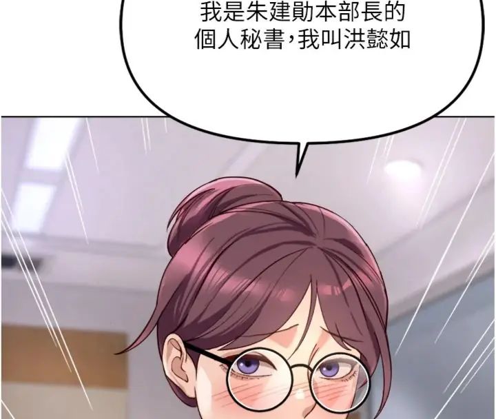 鲁蛇社畜的金手指 - 第71話-是桃色陷阱我也認了! - page 80