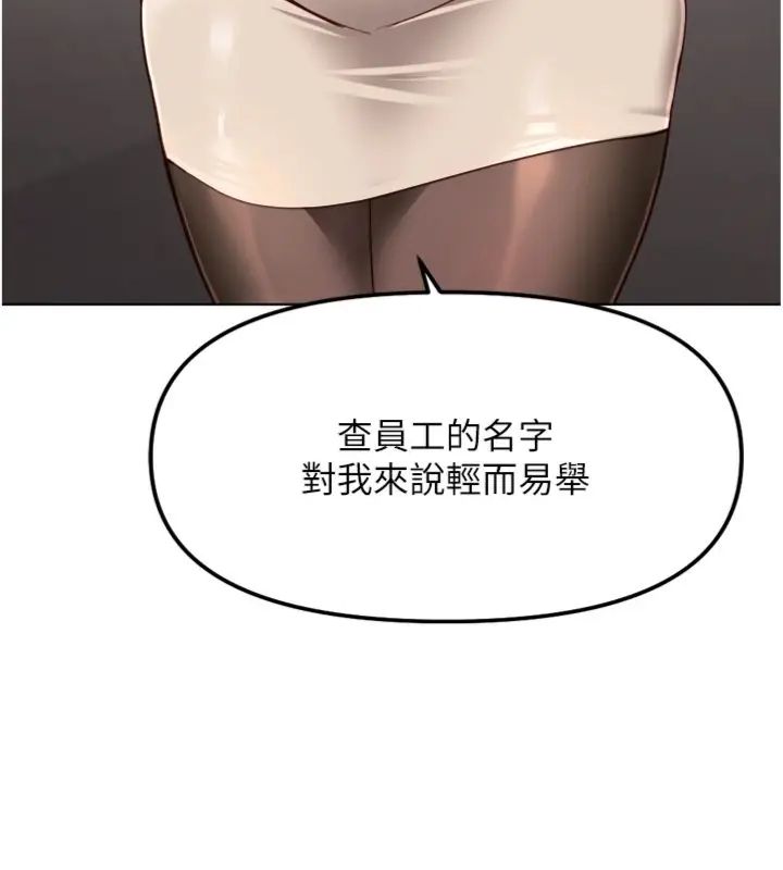 鲁蛇社畜的金手指 - 第71話-是桃色陷阱我也認了! - page 82