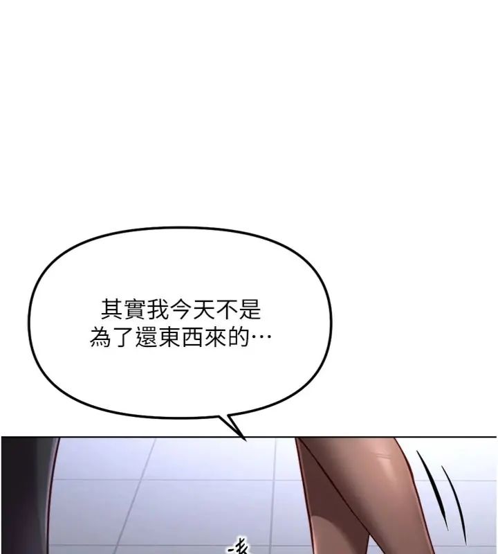 鲁蛇社畜的金手指 - 第71話-是桃色陷阱我也認了! - page 83