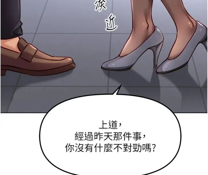 鲁蛇社畜的金手指 - 第71話-是桃色陷阱我也認了! - page 84