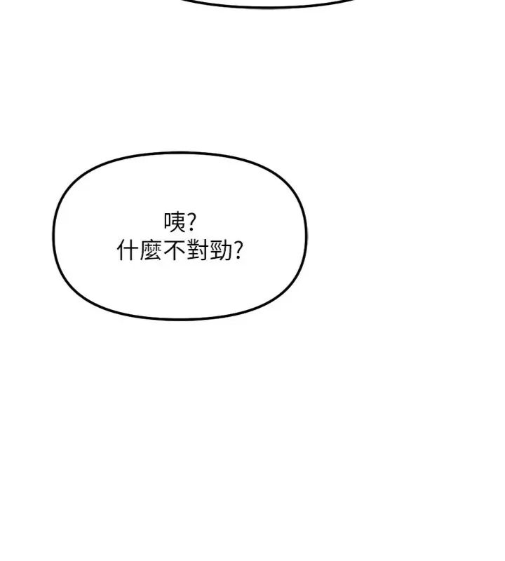 鲁蛇社畜的金手指 - 第71話-是桃色陷阱我也認了! - page 85