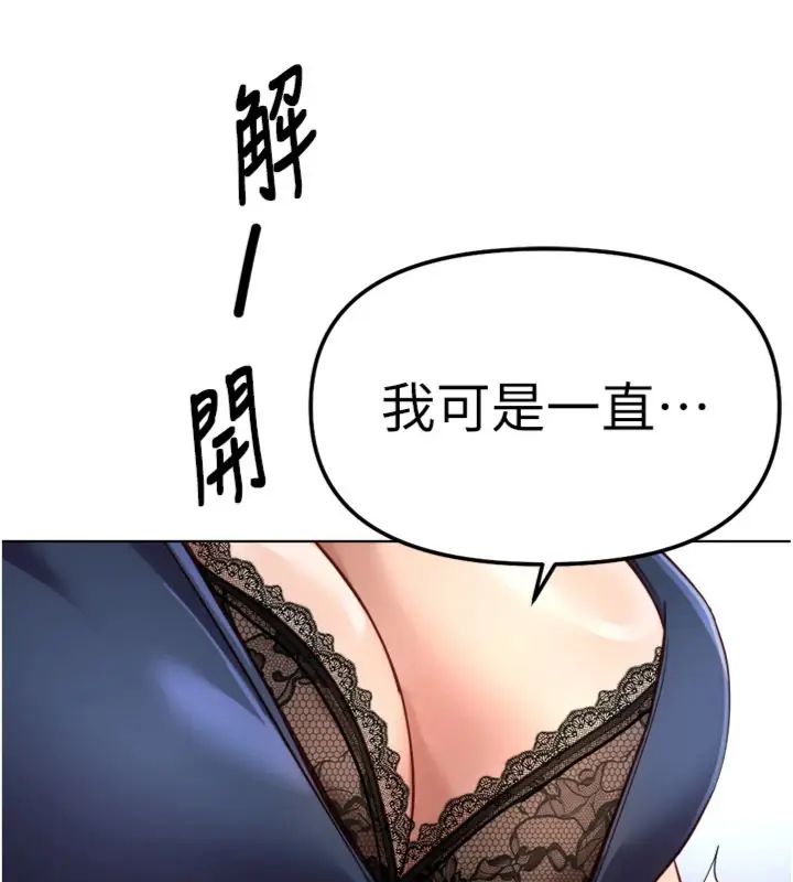 鲁蛇社畜的金手指 - 第71話-是桃色陷阱我也認了! - page 86