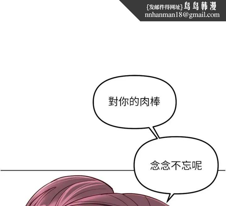 鲁蛇社畜的金手指 - 第71話-是桃色陷阱我也認了! - page 88