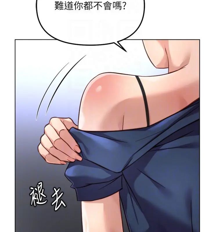 鲁蛇社畜的金手指 - 第71話-是桃色陷阱我也認了! - page 91