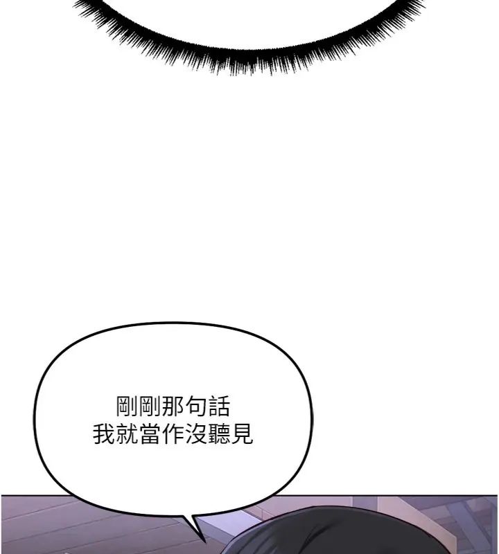 鲁蛇社畜的金手指 - 第71話-是桃色陷阱我也認了! - page 93