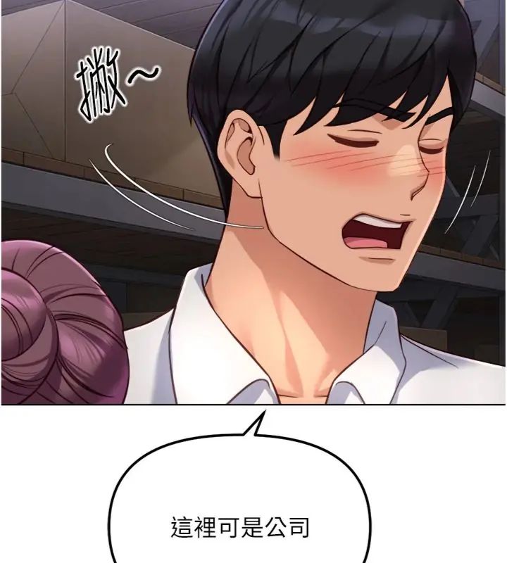 鲁蛇社畜的金手指 - 第71話-是桃色陷阱我也認了! - page 94