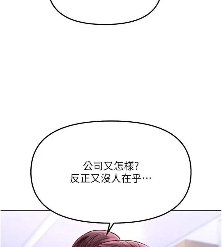 鲁蛇社畜的金手指 - 第71話-是桃色陷阱我也認了! - page 95