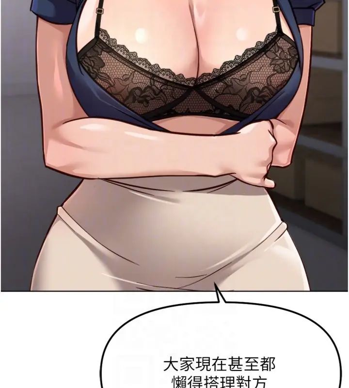 鲁蛇社畜的金手指 - 第71話-是桃色陷阱我也認了! - page 97