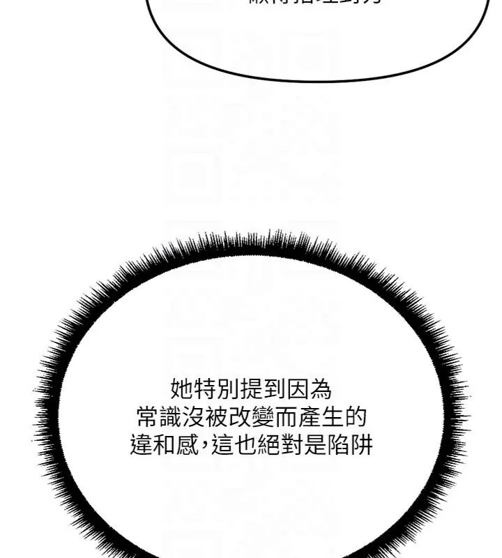 鲁蛇社畜的金手指 - 第71話-是桃色陷阱我也認了! - page 98