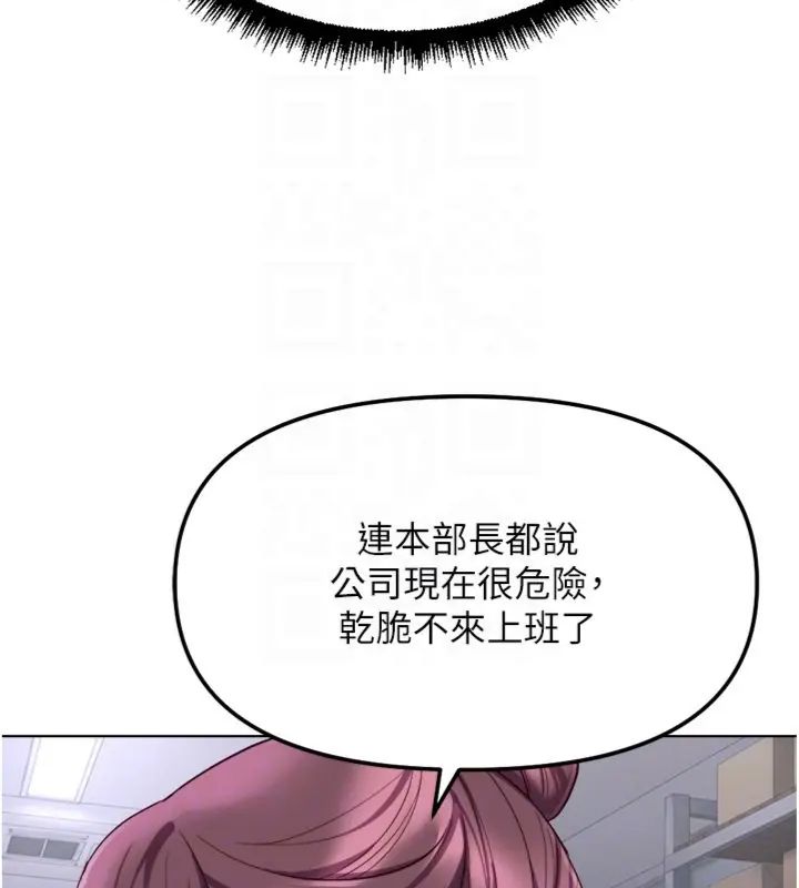 鲁蛇社畜的金手指 - 第71話-是桃色陷阱我也認了! - page 99