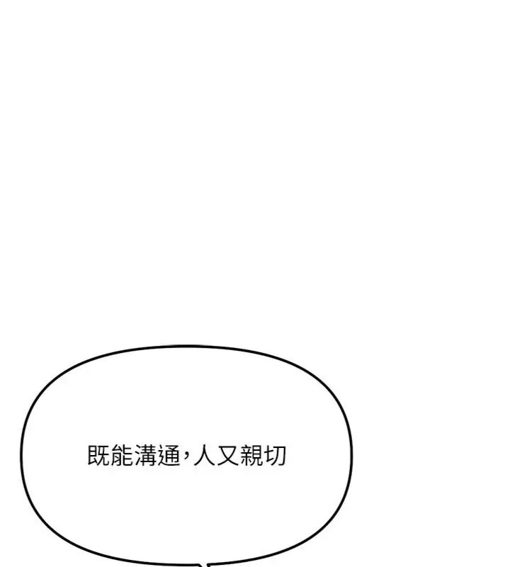 鲁蛇社畜的金手指 - 第71話-是桃色陷阱我也認了! - page 108