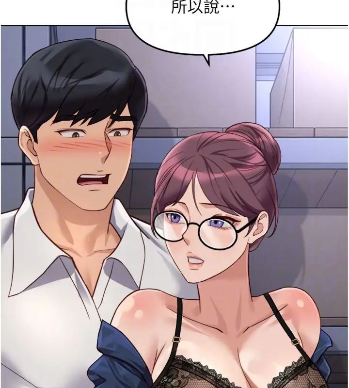 鲁蛇社畜的金手指 - 第71話-是桃色陷阱我也認了! - page 111