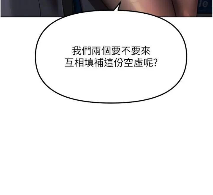 鲁蛇社畜的金手指 - 第71話-是桃色陷阱我也認了! - page 113
