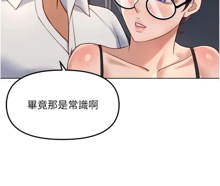 鲁蛇社畜的金手指 - 第71話-是桃色陷阱我也認了! - page 117