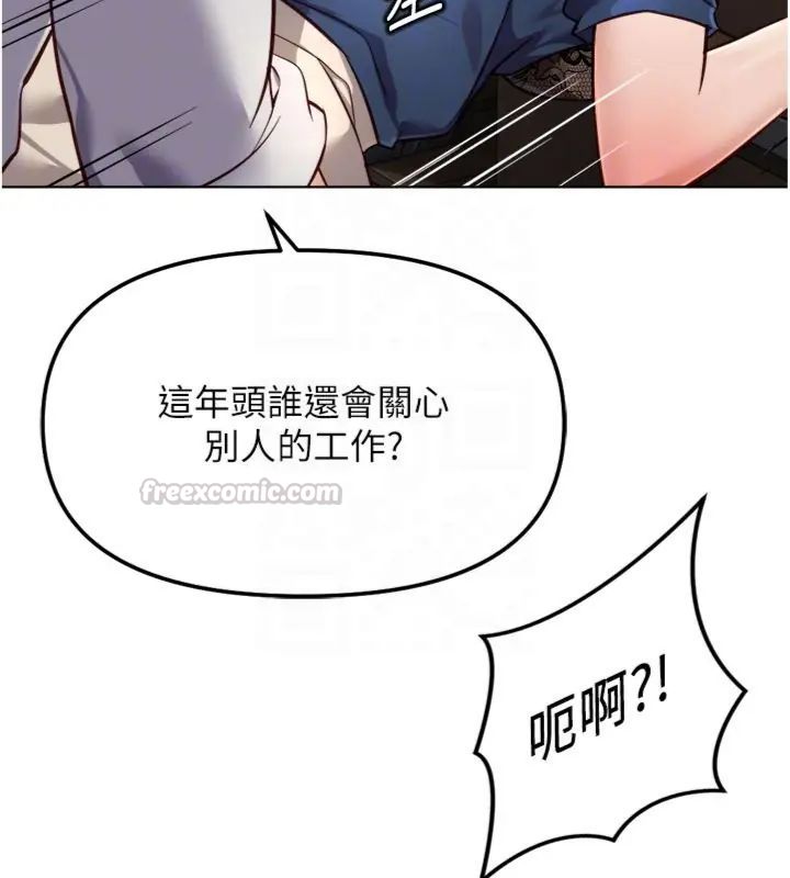 鲁蛇社畜的金手指 - 第71話-是桃色陷阱我也認了! - page 120