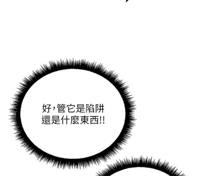 鲁蛇社畜的金手指 - 第71話-是桃色陷阱我也認了! - page 121