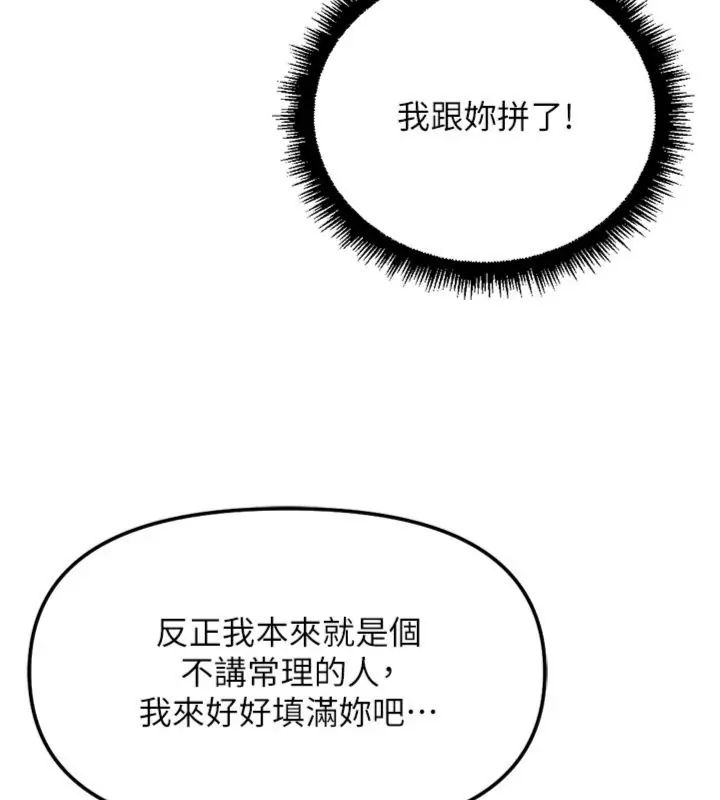 鲁蛇社畜的金手指 - 第71話-是桃色陷阱我也認了! - page 122
