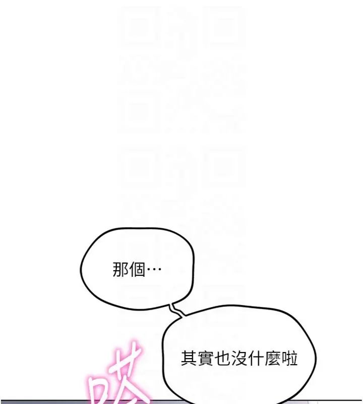 鲁蛇社畜的金手指 - 第71話-是桃色陷阱我也認了! - page 133