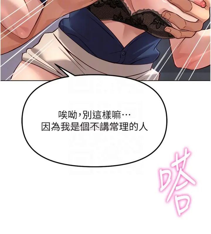 鲁蛇社畜的金手指 - 第71話-是桃色陷阱我也認了! - page 135